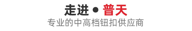 关于普天